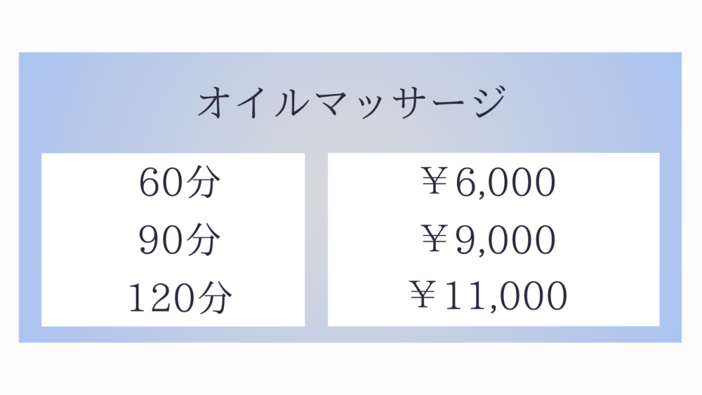 茨城県神栖市日川のタイ古式マッサージ・キンナリーのオイルマッサージメニュー60分6,000円〜