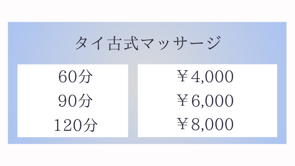 茨城県神栖市日川のタイ古式マッサージ・キンナリーのタイ古式マッサージメニュー60分4,000円〜